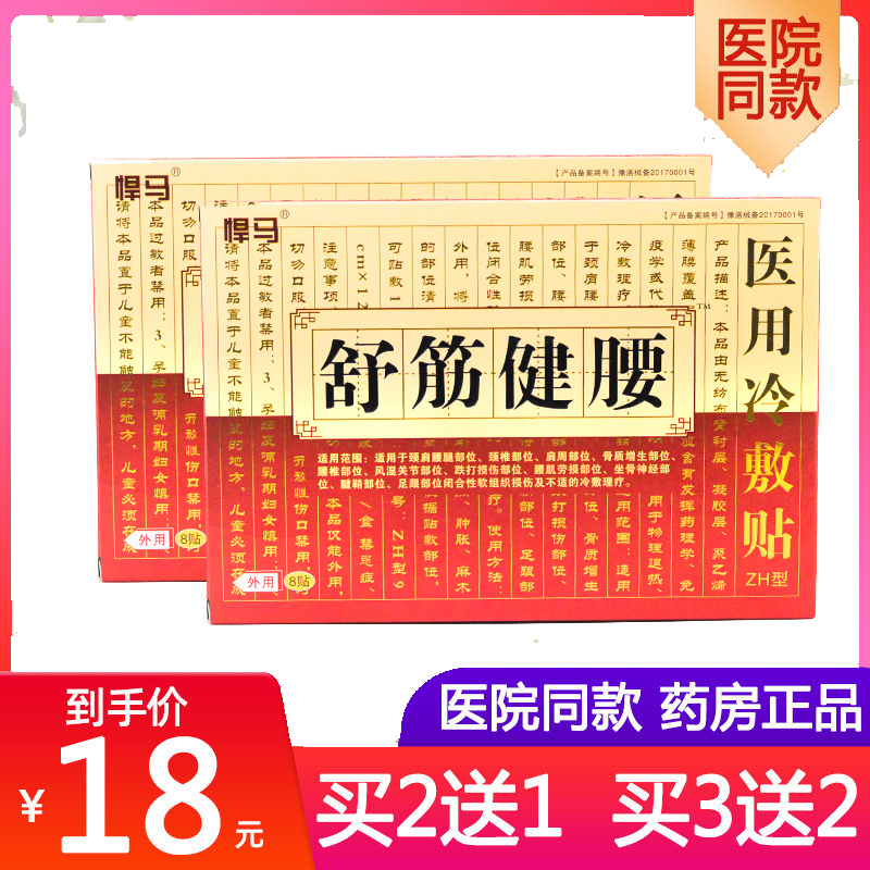 3、問:腰痛貼什么膏藥好？